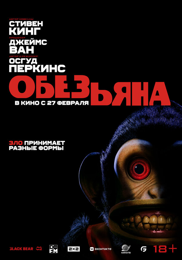 Обезьяна (2025) - смотреть онлайн